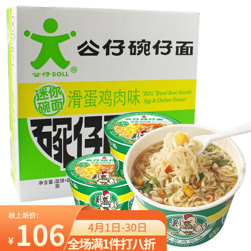 公仔(doll)公仔面 方便面整箱18碗 迷你碗仔面 滑蛋鸡肉味 泡面小杯面