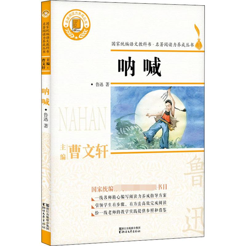 呐喊 鲁迅 作 书籍