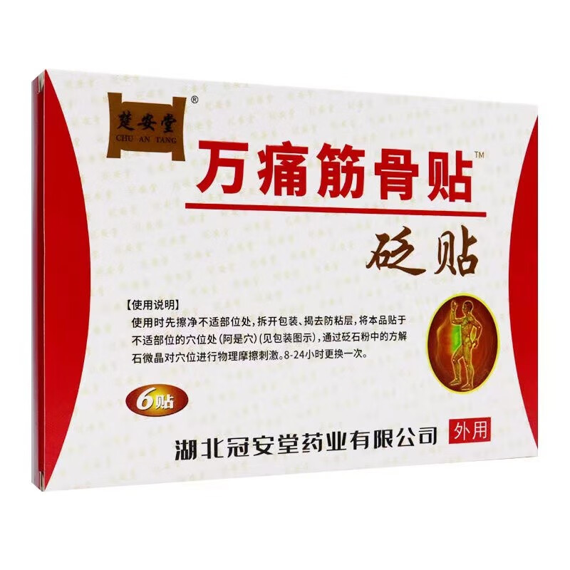 楚安堂万痛筋骨贴 砭贴6片/盒 1盒装