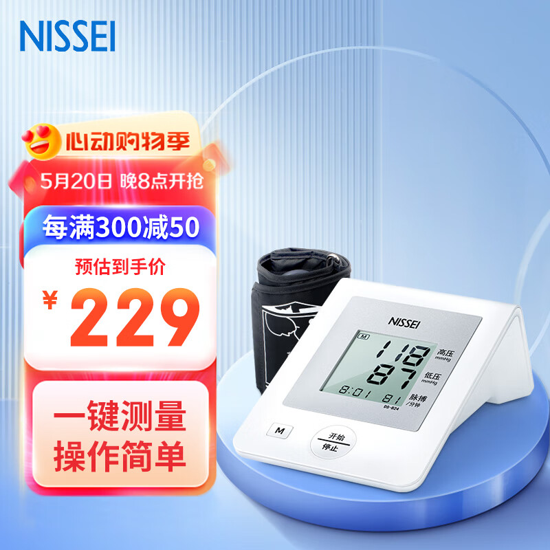 日本nissei血压测量仪医用高精准家用电子血压计臂式全自动测压仪器DS-B24