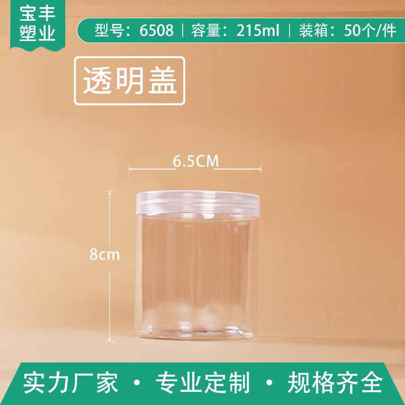 圆形密封罐透明塑料罐子食品罐干果pet花茶饼干盒包装酱菜蜂蜜瓶 50个