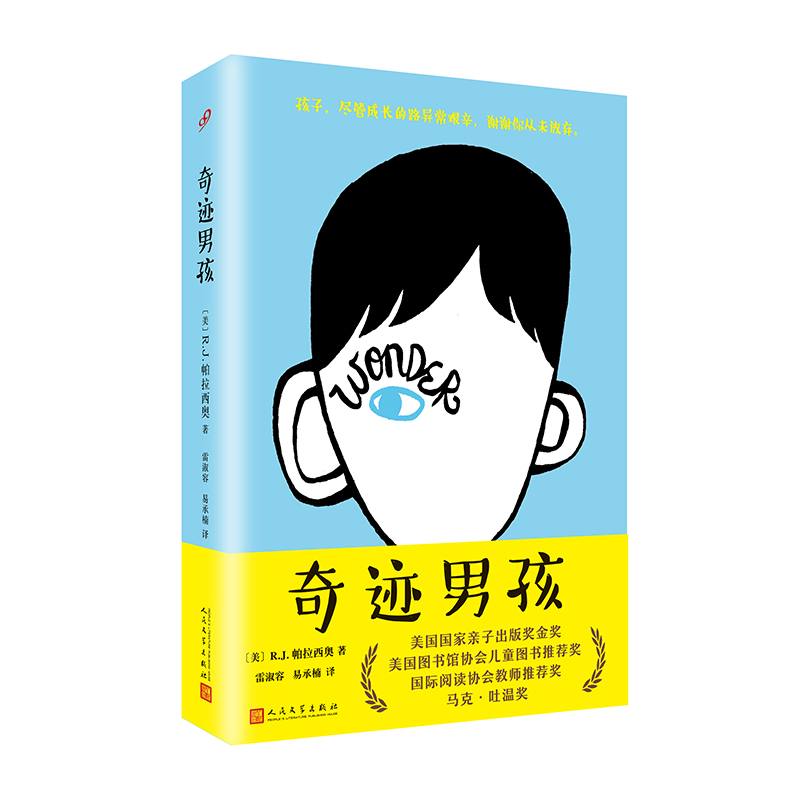 奇迹男孩（精装）（同名电影豆瓣高分8.6，人民日报，CCTV6电影频道重点节目单推荐）