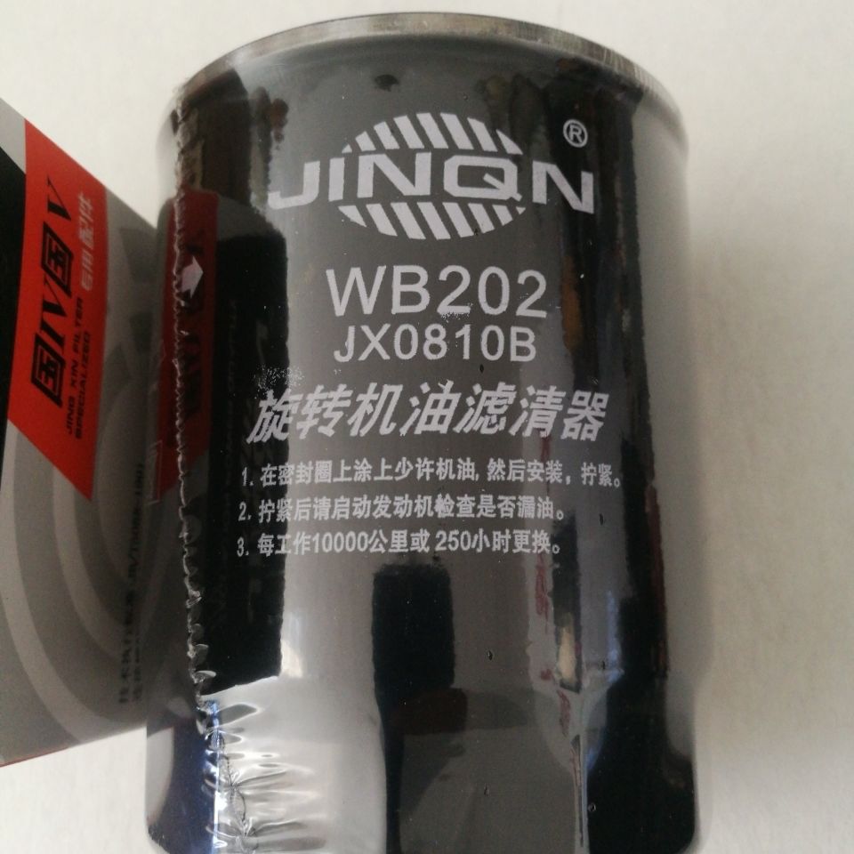 苑启黛机滤jx0810b机油滤清器wb202适配大柴498一汽红塔机油滤芯 机油