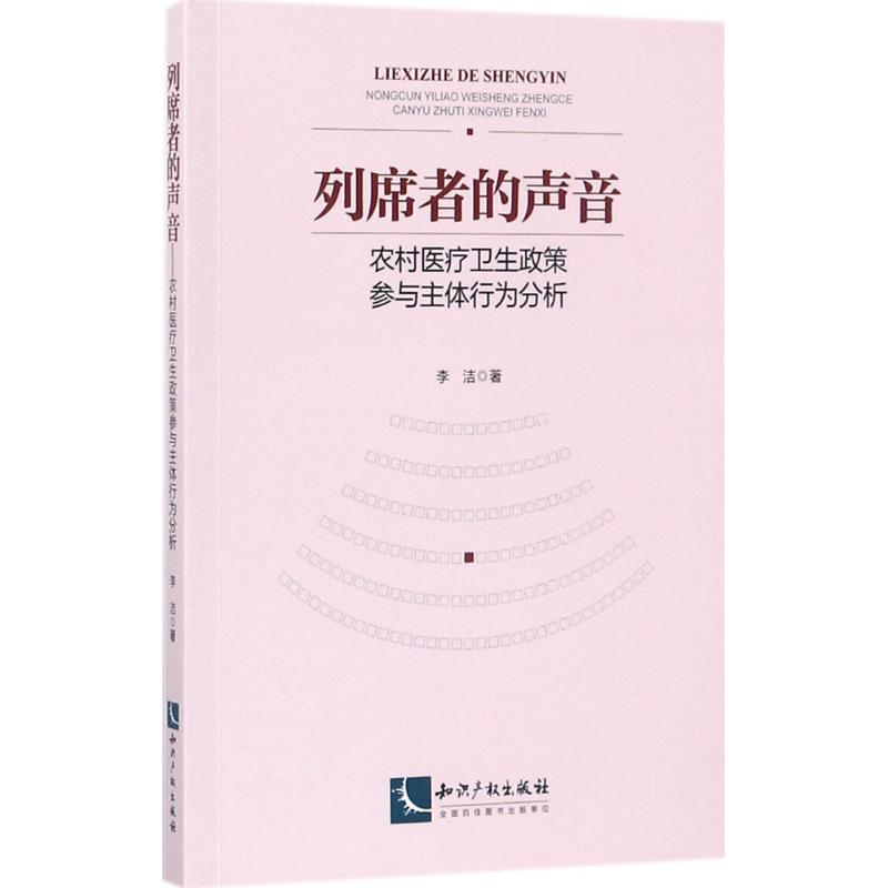列席者的声音