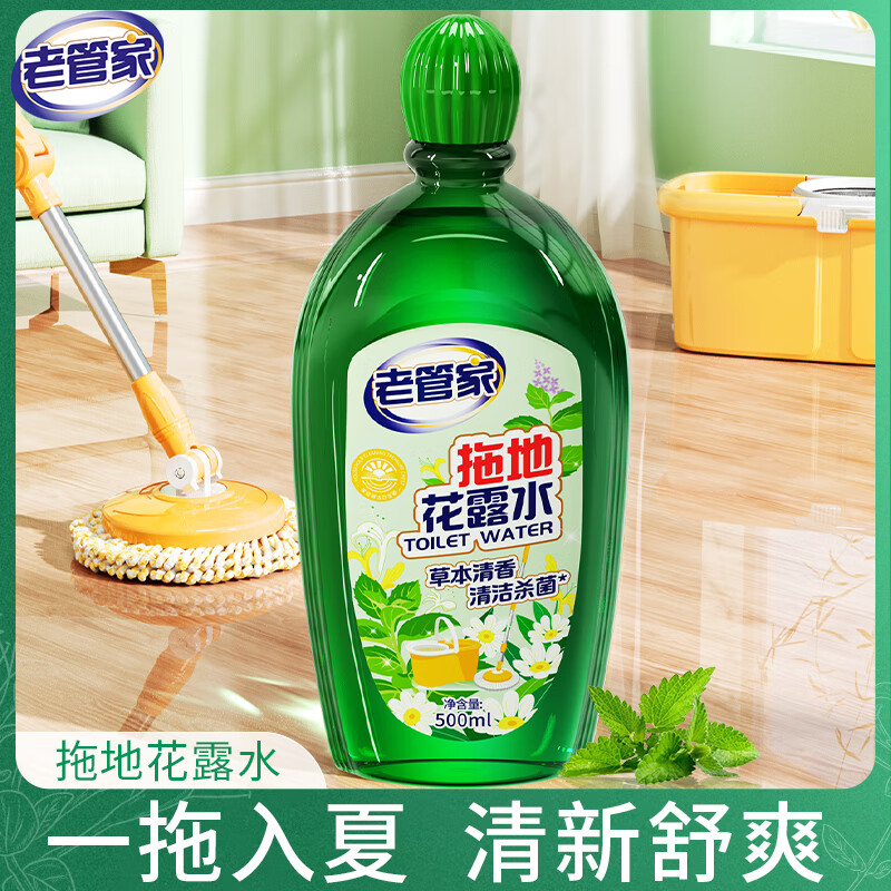 老管家拖地花露水清洁剂液清香去味家用瓷砖地板木地板清洗剂500ml/瓶 1瓶