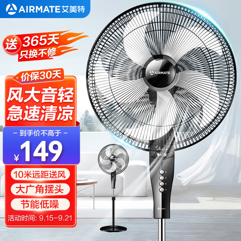 艾美特（AIRMATE）五叶家用电风扇大风量机械立式落地扇轻音节能柔风定时风扇落地式风扇 FSW65T2-5属于什么档次？