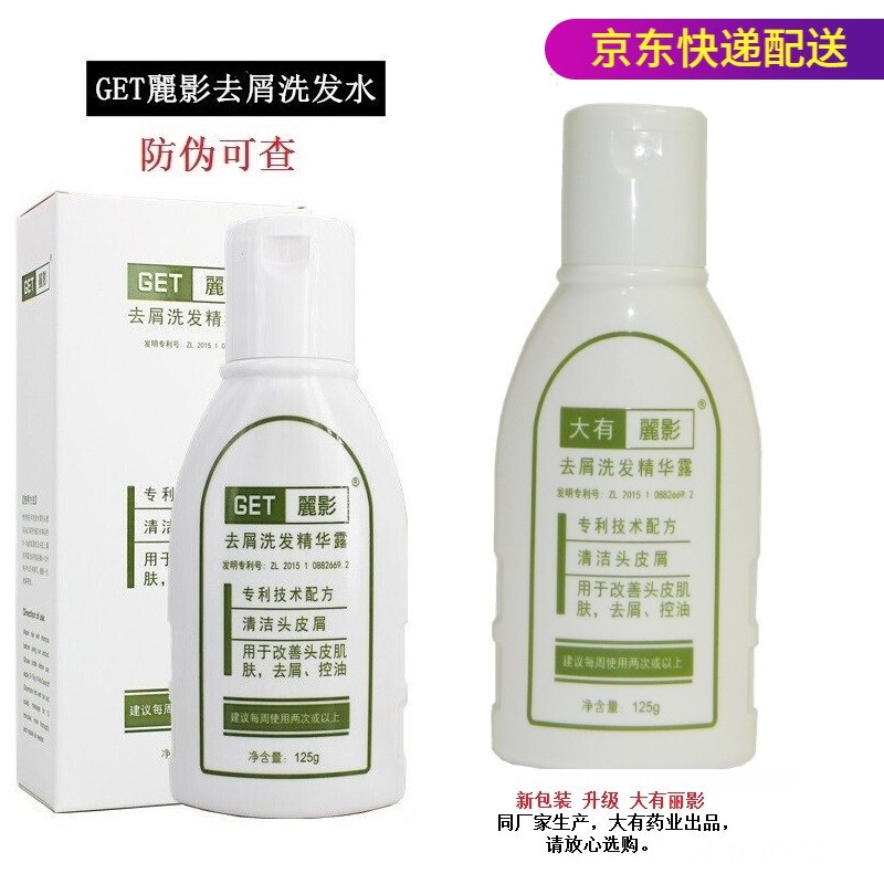 大有丽影去屑洗发精华露get丽影洗发水男士去屑麗影去屑洗发精华露 1