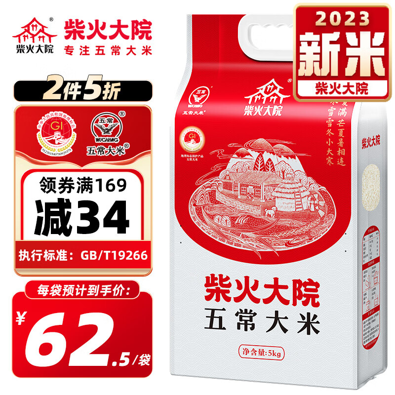 柴火大院 【2023年新米】五常大米5kg 原粮稻花香2号香米 东北大米5公斤怎么样,好用不?