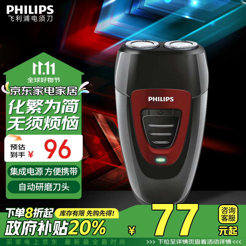 飞利浦（PHILIPS）电动剃须刀经典便携款 自动研磨刮胡刀胡须刀 生日礼物 送男友 送老公 家电政府补贴	