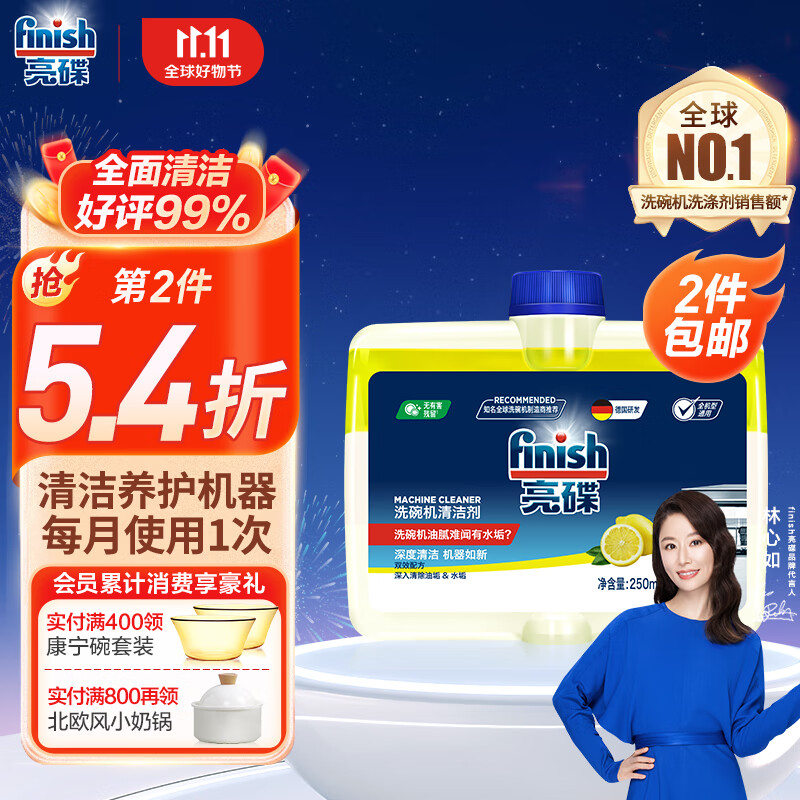 finish亮碟小方瓶洗碗机用机体清洁剂去油污除水垢深层清洁养护250ml属于什么档次？