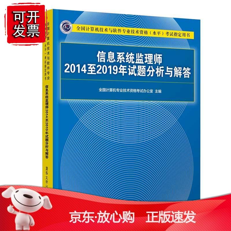 信息系统监理师2014至2019年试题分析与解答