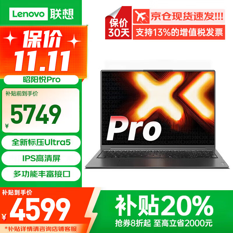 联想小新Pro14 2025补贴20%笔记本电脑悦/V14 AI锐龙R7超能高端轻薄本商务办公大学生游戏设计绘图手提 升级标压U5-125H 16G 1T固态 悦Pro 可选2.8K超清 OLED屏