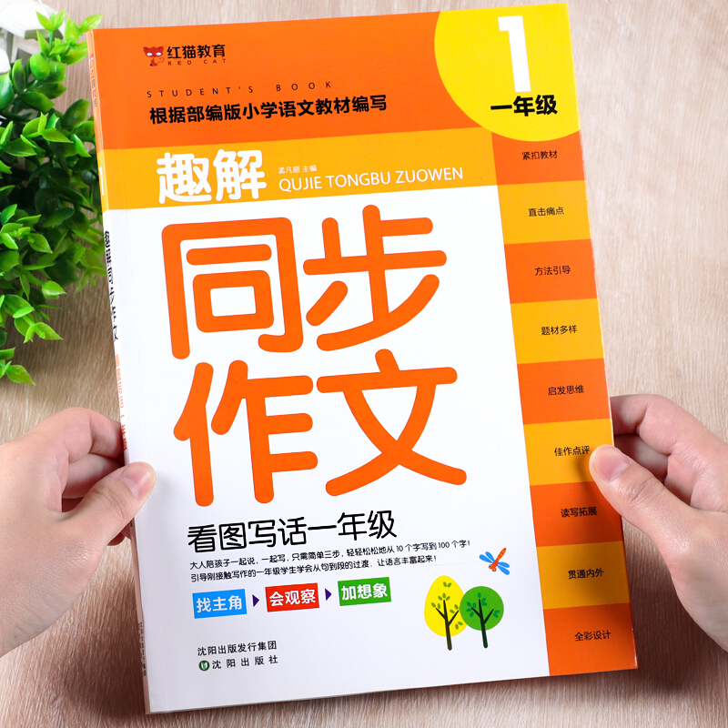 小学一年级看图写话同步作文书上册下册部编版 阅读理解训练题 一年级同步训练全套 语文专项练习册书
