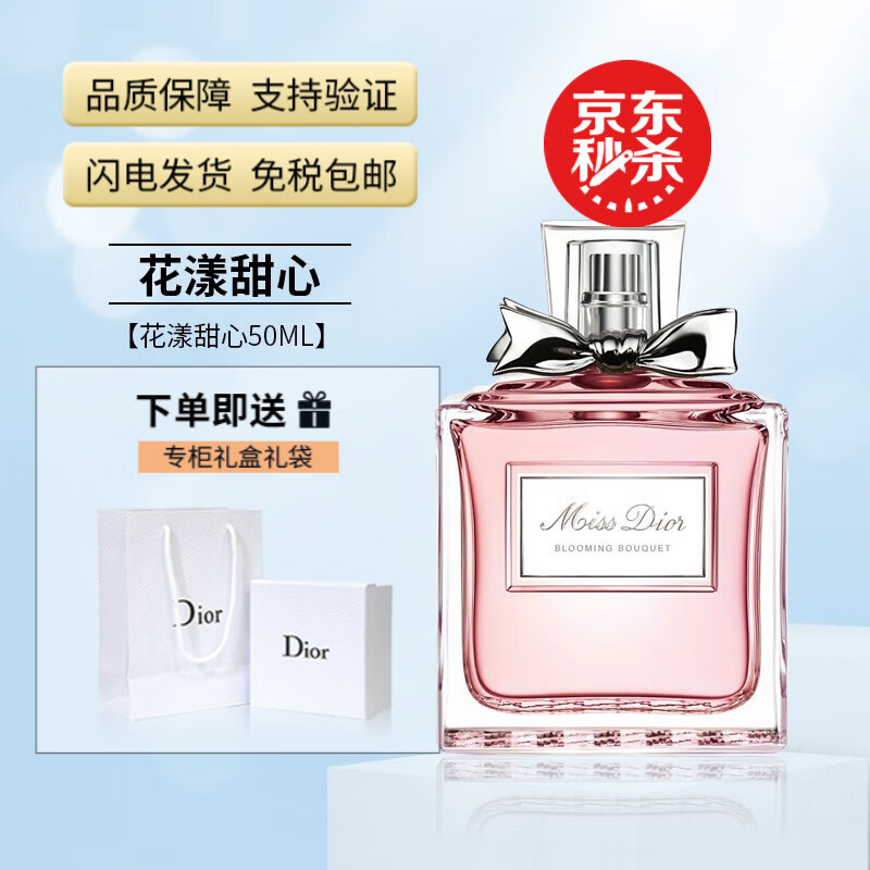迪奥（Dior）香水女士真我花漾甜心香氛生日礼物送女友老婆闺蜜 花漾甜心淡50ml