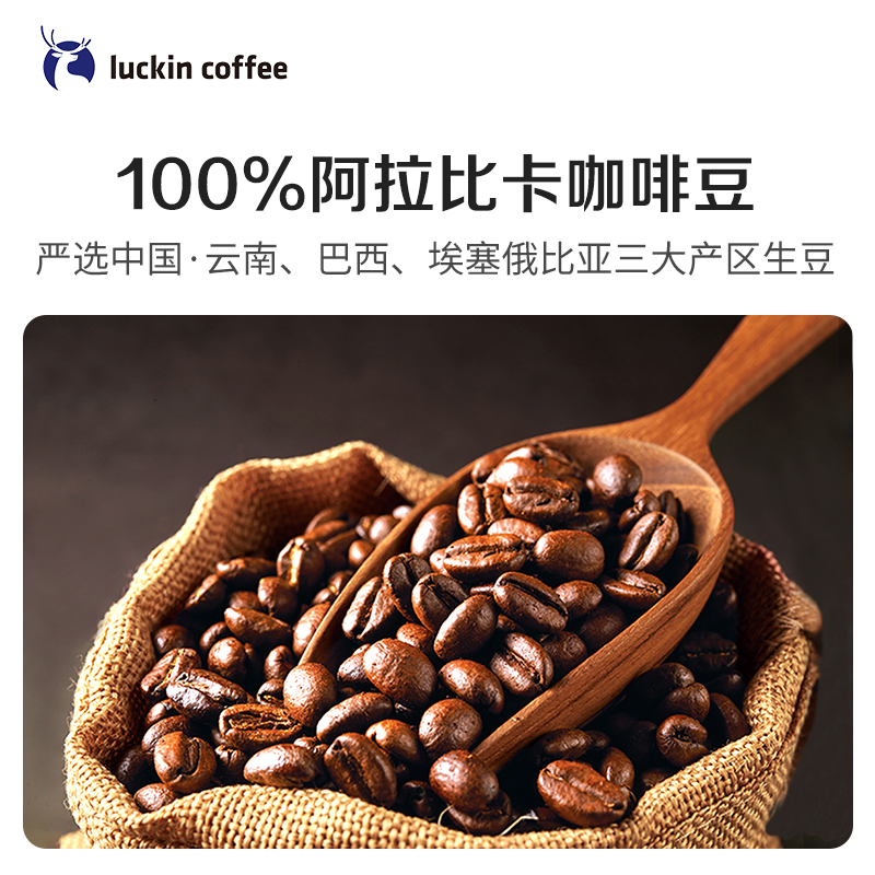 瑞幸咖啡咖啡豆意式拼配咖啡豆250克/袋 深烘手冲黑咖啡豆粉醇香
