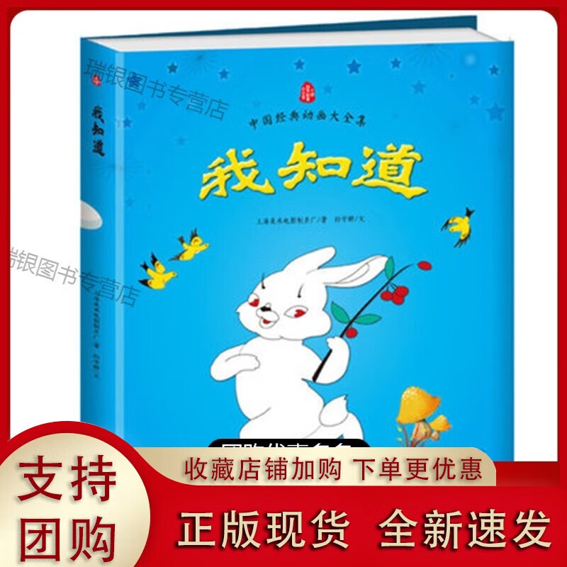 正版中国经典动画大全集我知道 图画书 上海美影国漫经典故事 上海美