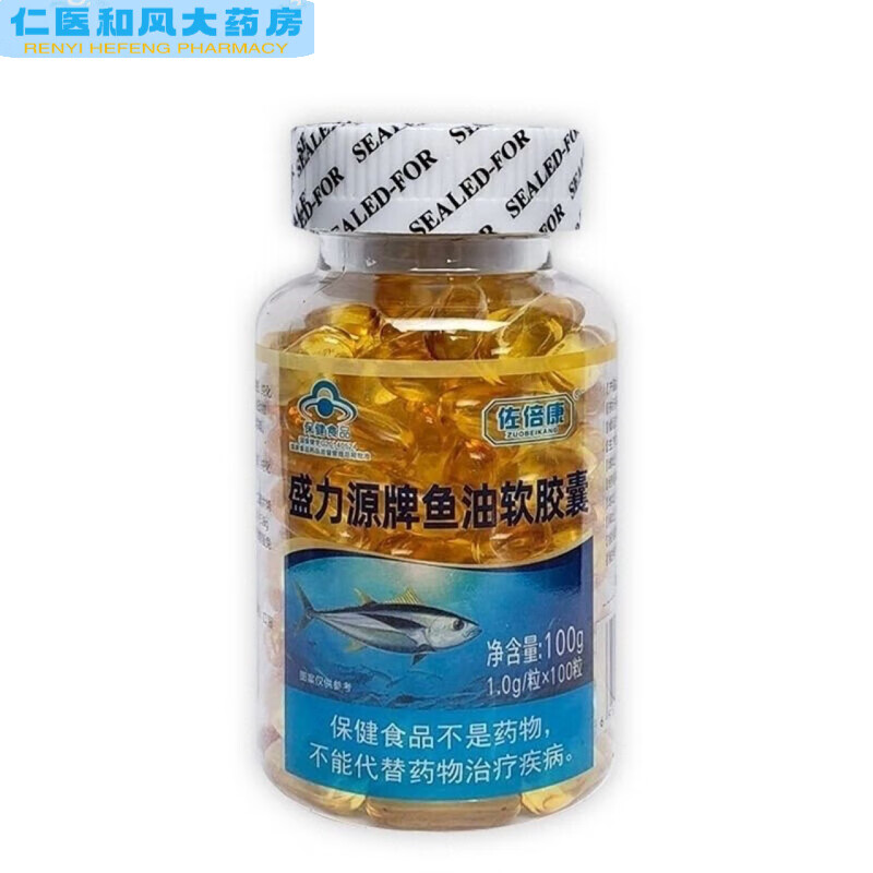 【药房直售】盛力源牌鱼油软胶囊中老年品dha鱼油 装两瓶200粒