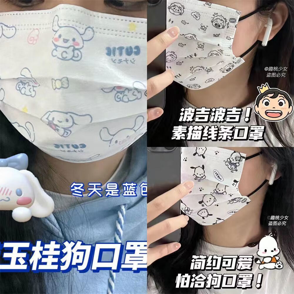 mussels三丽鸥口罩玉桂狗可爱卡通印花学生美乐蒂口罩防尘防花粉口罩