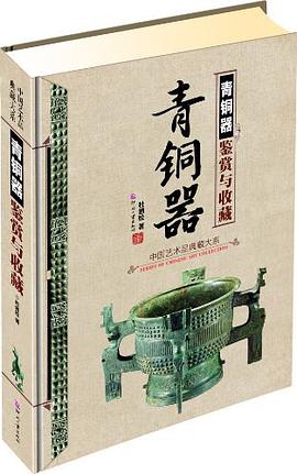 正版现货中国艺术典藏大系第1辑 杜廼松 印刷工业出版社 9787514208214