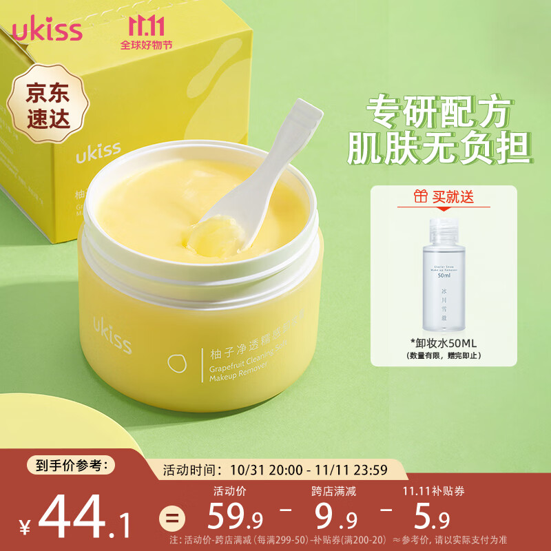 悠珂思（ukiss）柚子糯感卸妆膏100g温和清洁不刺激快速乳化面部眼唇属于什么档次？