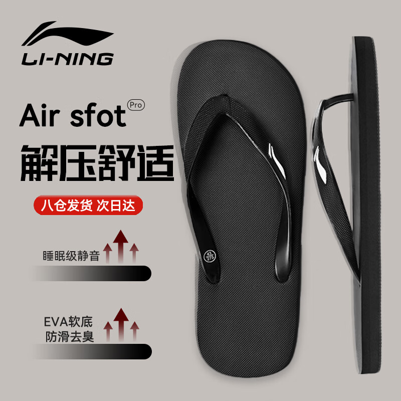 李宁（LI-NING）人字拖鞋男女游泳防滑拖鞋夏季外穿软底洗澡防臭防水款凉拖板42码