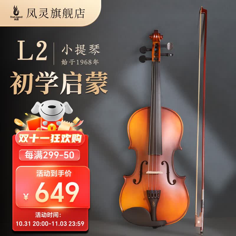 凤灵（FineLegend）小提琴儿童成人实木手工3年欧洲实木新手初学者专业演奏考级乐器 【小提琴】4/4适用身高155-220cm怎么看?
