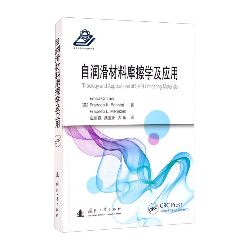 自润滑材料摩擦学及应用高性价比高么？