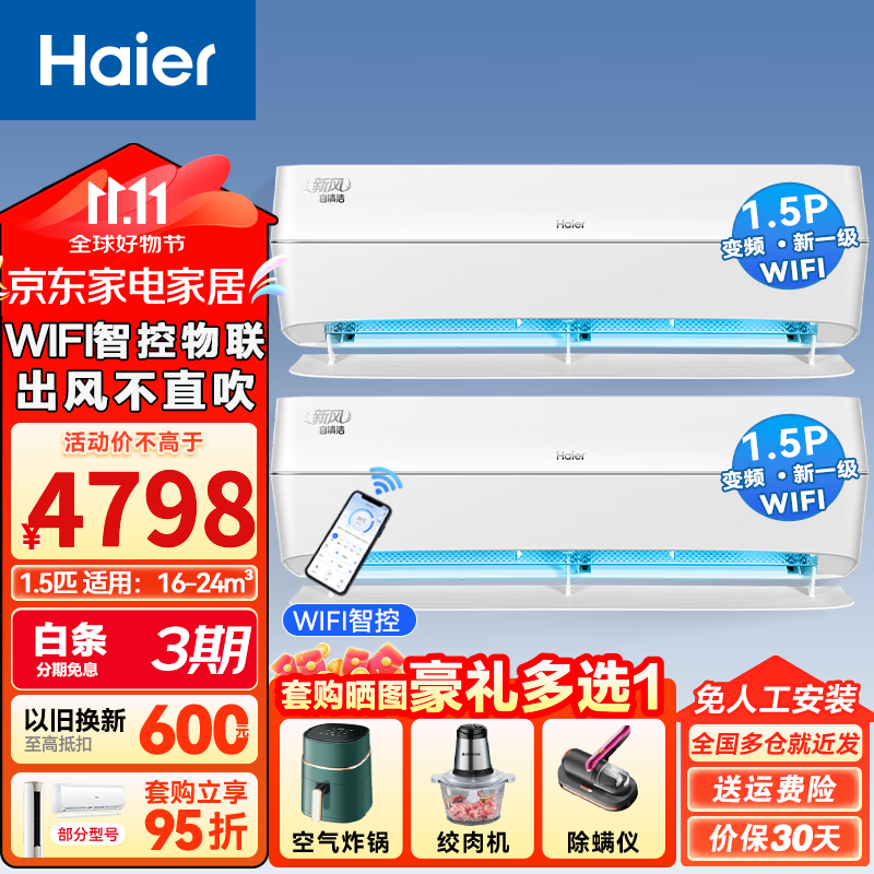 海尔（Haier）新风空调套装 变频新一级能效 五重净化 家用卧室壁挂式空调 防直吹 自清洁 1.5匹 一级能效 新风【两室套装】35AFA81