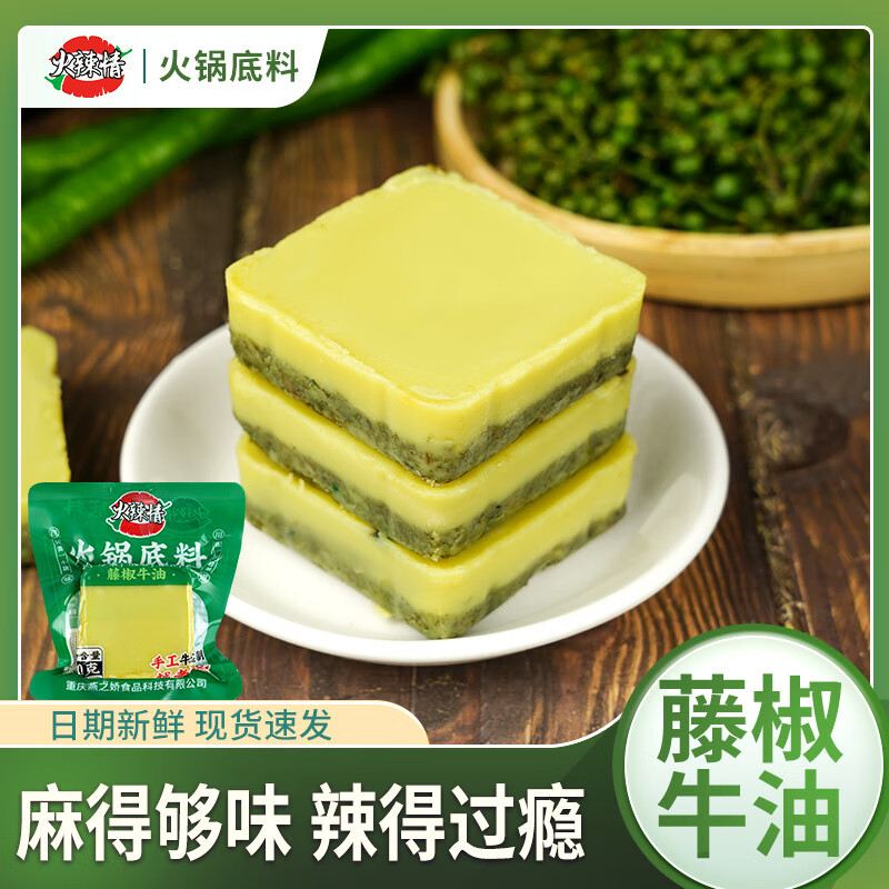 火辣情藤椒火锅底料重庆麻辣老火锅底料香辣独立小包装1人份包装 菌汤10袋 50g/包