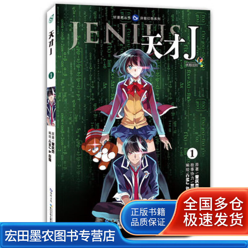 天才J 1【正版好书】
