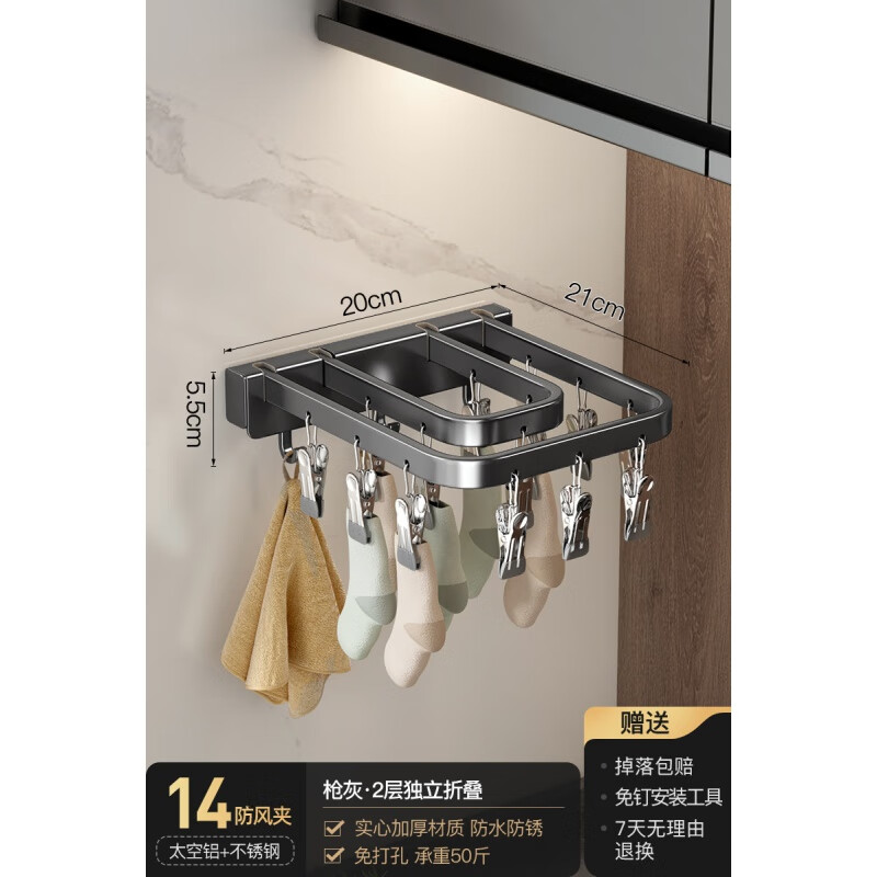 日本品質(zhì)MUJIU襪子晾曬架曬襪子神器晾衣架多夾子免打孔折疊衣架 【槍灰色】襪子晾曬架【14夾】