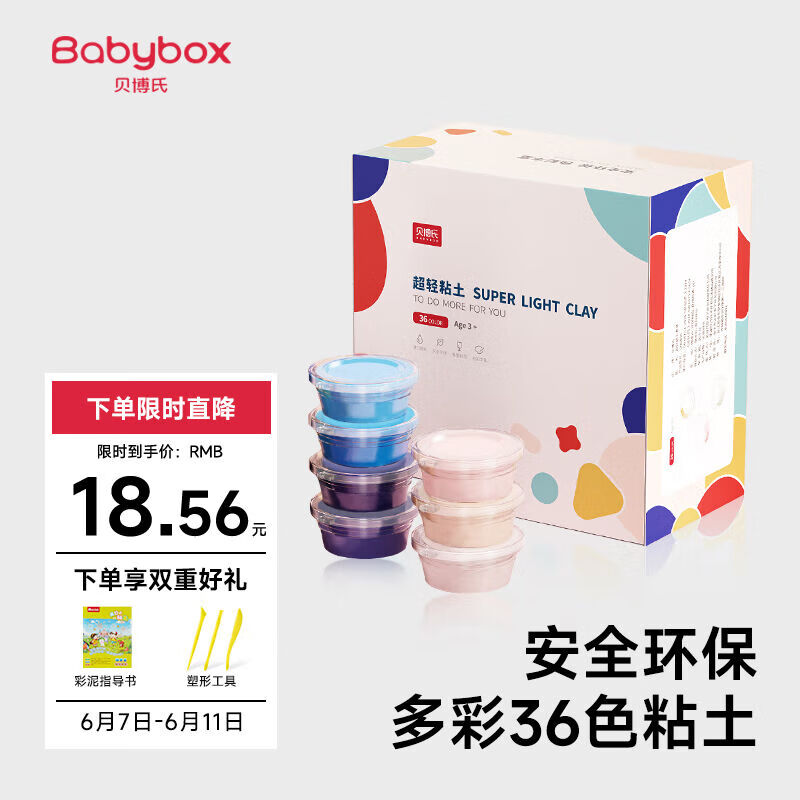貝博氏babybox彩泥36色橡皮泥超輕粘土兒童美術(shù)手工DIY套裝SN503A 36色 標(biāo)準(zhǔn)款36色*中杯1 標(biāo)準(zhǔn)款36
