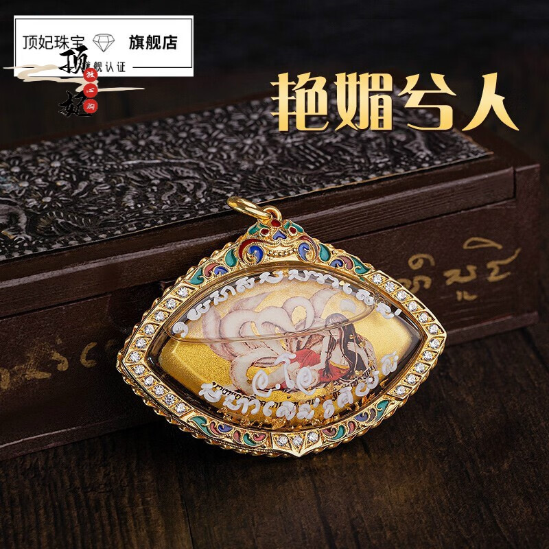 顶妃 佛牌正 牌阿赞欧查艳 兮人吊坠链子项链挂链挂绳