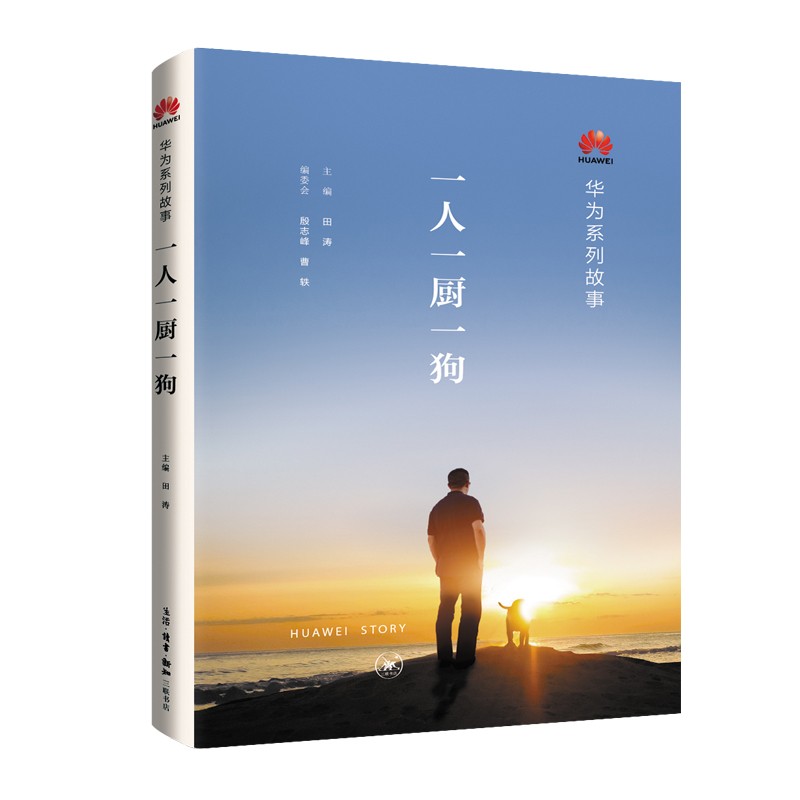 华为：一人一厨一狗详情图