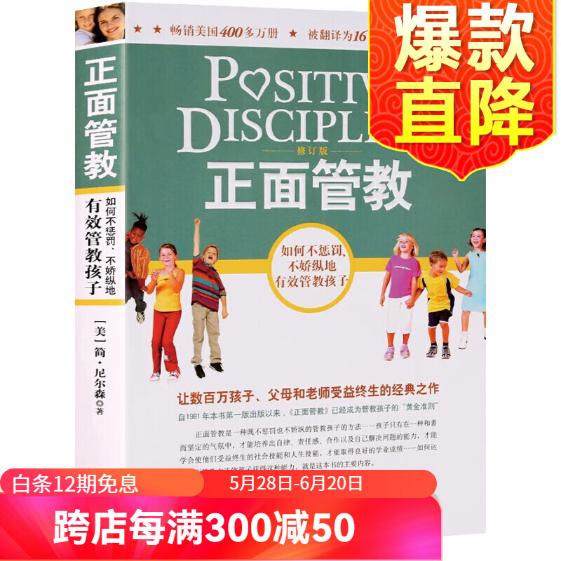 正面管教正版 简·尼尔森 正面管教