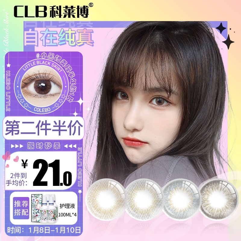 【科莱博】彩色隐形眼镜价格走势,排行榜和顾客反馈