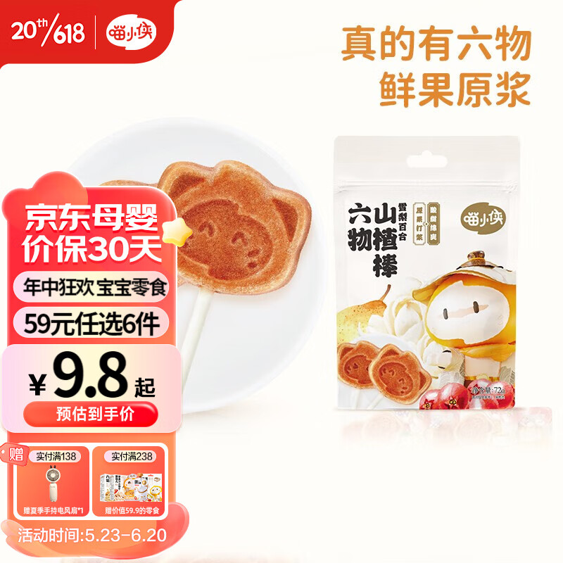 宝宝零食历史价格是多少|宝宝零食价格走势图