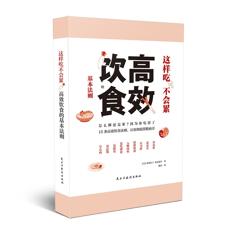 这样吃不会累： 高效饮食的基本法则 新书