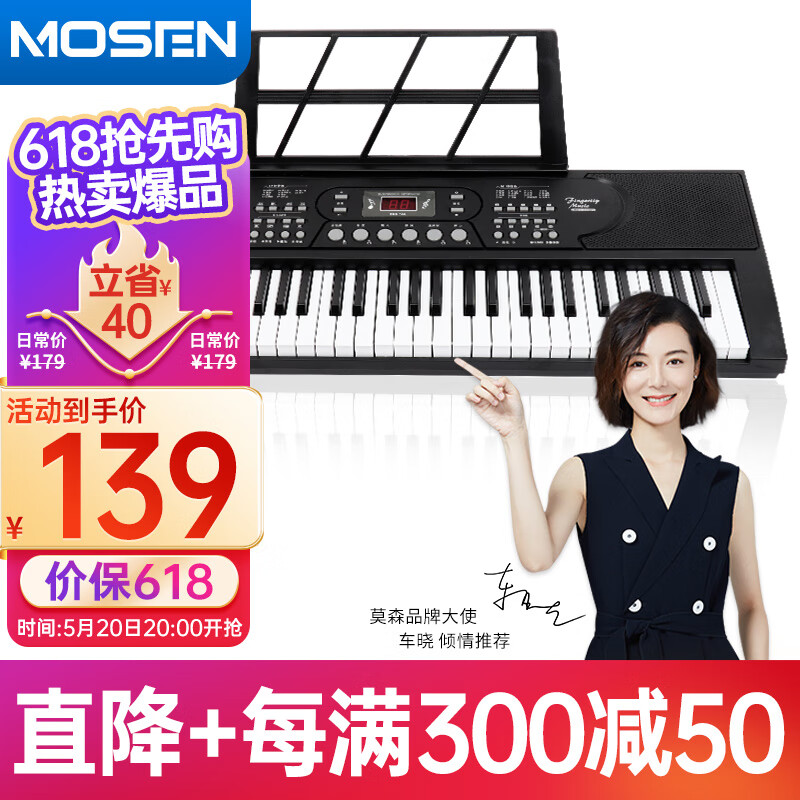 莫森（MOSEN）BD-669P电子琴 61键双供电式 儿童幼师家用多功能入门琴  支持pad