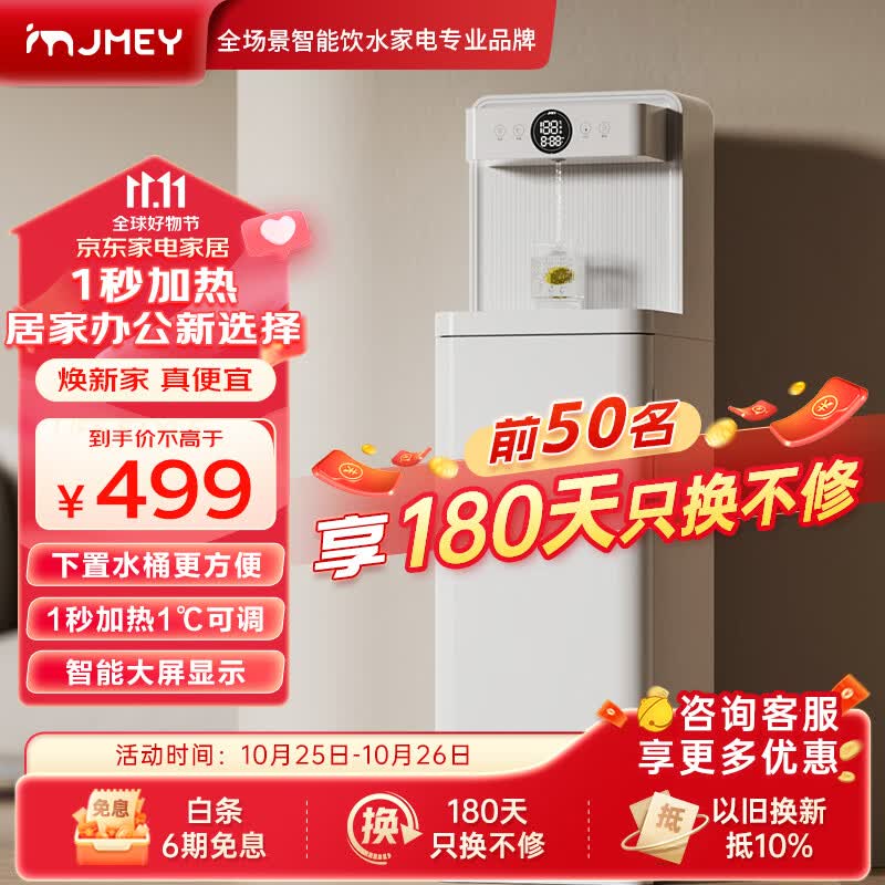 集米（jmey）C3PLUS茶吧机即热式饮水机家用智能全自动茶吧机新款下置水桶即热式饮水机 新款C3PLUS高端茶吧机使用感如何?