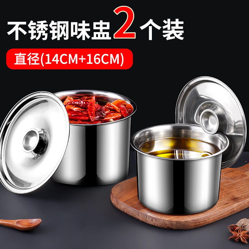 拜杰调料缸罐不锈钢盆带盖2个装调味盅调味缸猪油罐滤油壶辣椒油罐