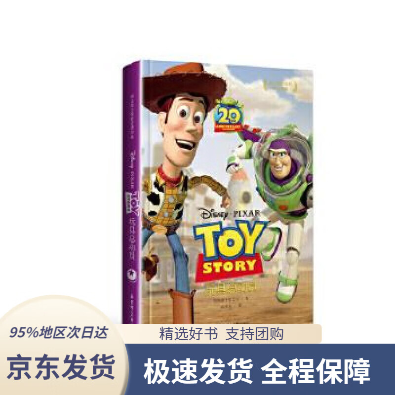 迪士尼大电影双语阅读·玩具总动员toystory迪士尼华东理工大学出版社