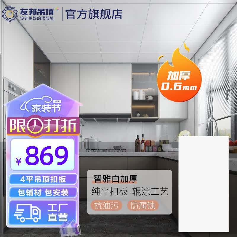 友邦（YOUPON）吊顶集成吊顶铝扣板厨房阳台卫生间吊顶铝扣板含辅材包安装 【30*60】4平智雅白厚0.6mm怎么样,好用不?