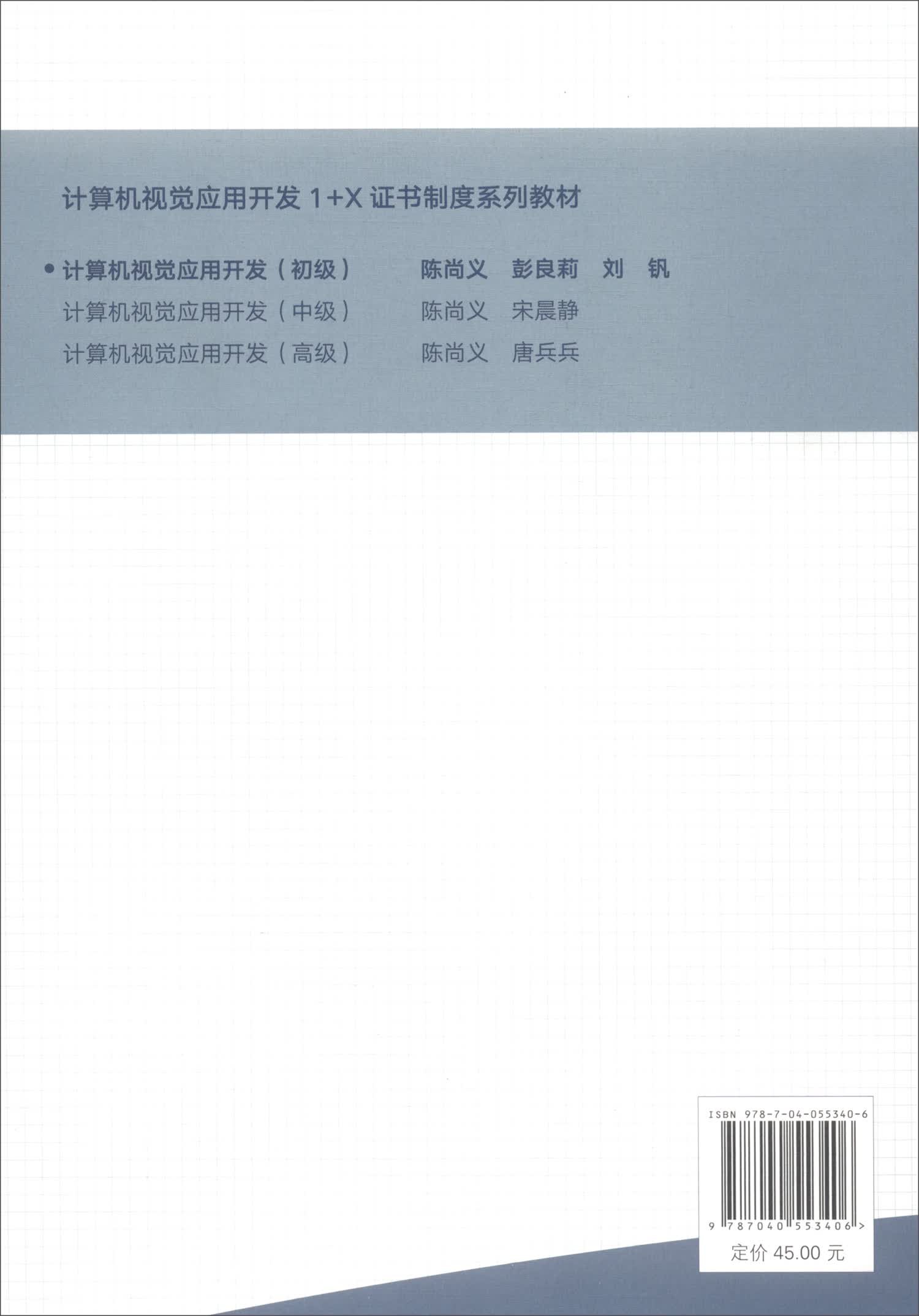 计算机视觉应用开发(初级)详情图