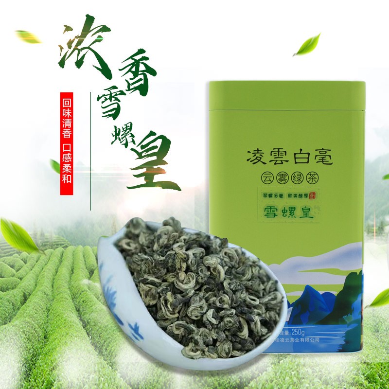 八桂凌云廣西百色雪螺皇清香型綠茶250g盒裝 50g盒裝