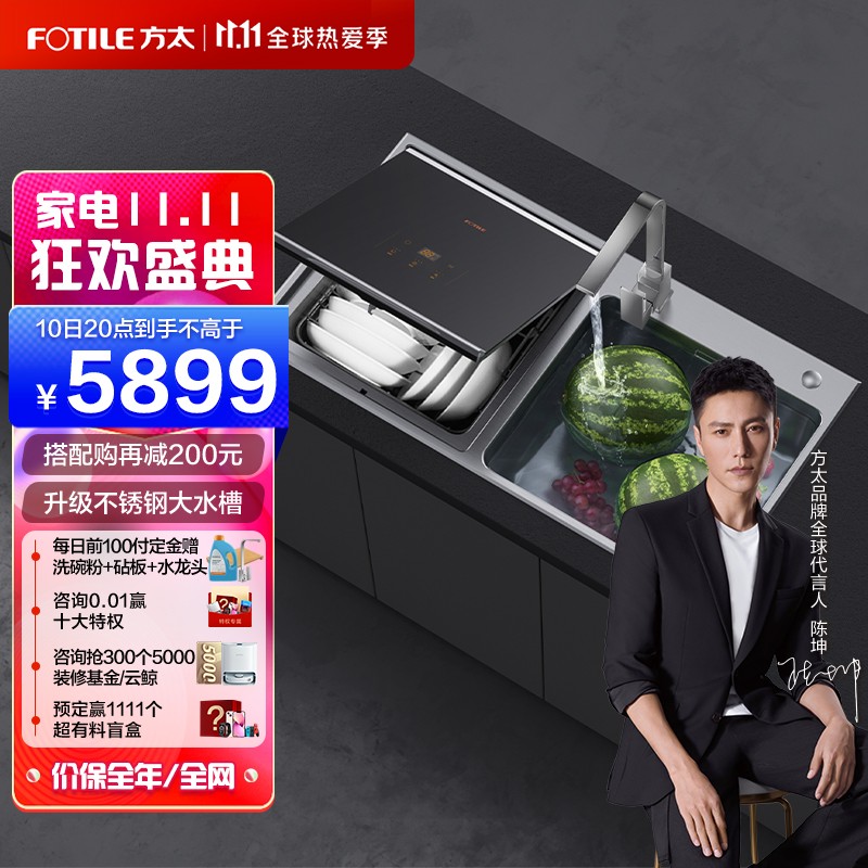 方太洗碗机 水槽式洗碗机一体 家用嵌入式全自动除菌刷碗机 升级不锈钢大水槽 可洗海鲜果蔬洗消烘一体CJ05HL