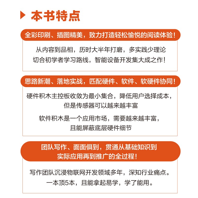 HaaS物联网设备云端一体开发框架：AliOS Things最佳实践(博文视点出品)详情图