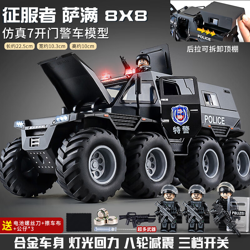 乐高(LEGO)装甲警车玩具越野车合金车救护车儿童特警察车男孩 合金征服者八轮越野车特警黑+3