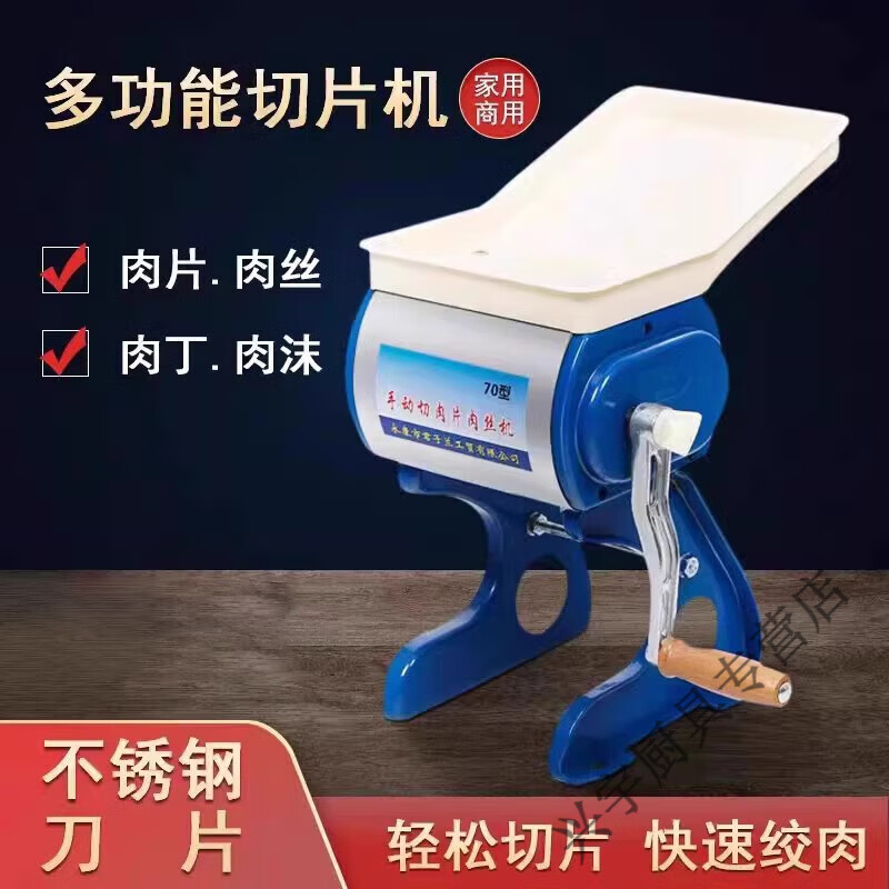 泰鹏70a手摇切片机家用手动切肉片切丝机切肉肉丝机商用绞肉机猪耳朵