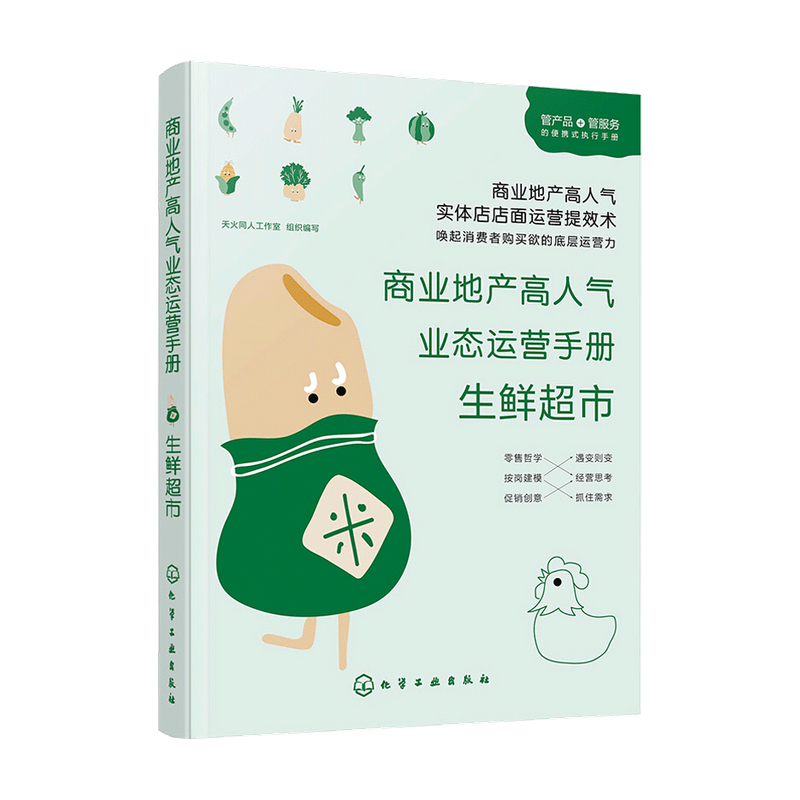 包邮 商业地产高人气业态运营手册 中信书店